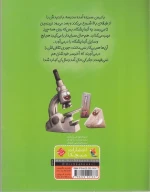 کتاب بازرس آزمایشگاه - تصویر 2