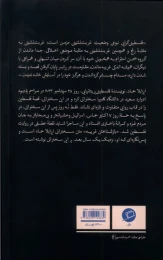 کتاب بازشناختن غریبه - back