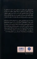 کتاب بازشناختن غریبه - تصویر 2