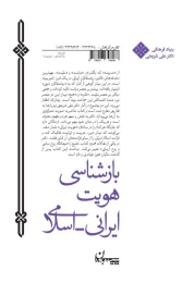 کتاب بازشناسی هویت ایرانی اسلامی - back