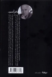 کتاب بازماندگان و انبار کنسروها - back