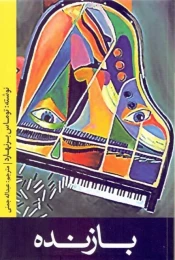 کتاب بازنده (نوای مکتوب) - front