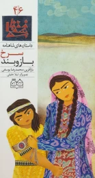 کتاب بازوبند سرخ - front