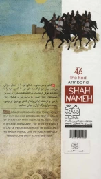کتاب بازوبند سرخ - back