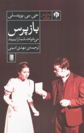 کتاب بازپرس می خواهد شما را ببیند - front