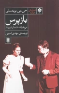 کتاب بازپرس می‌خواهد شما را ببیند - تصویر 1
