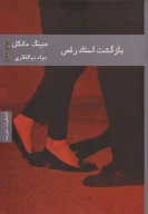 کتاب بازگشت استاد رقص - تصویر 1