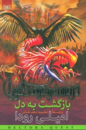 کتاب بازگشت به دل - front