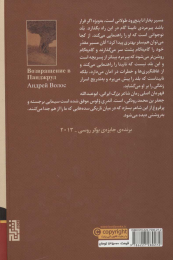 کتاب بازگشت به پنج رود - back