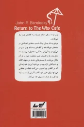 کتاب بازگشت به کافه ی چرا؟ - back