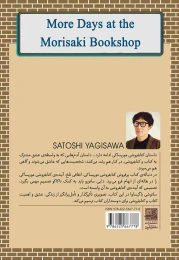 بازگشت به کتابفروشی موریساکی - back