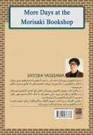 بازگشت به کتابفروشی موریساکی - تصویر 2