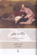 کتاب بازگشت بومی - تصویر 1