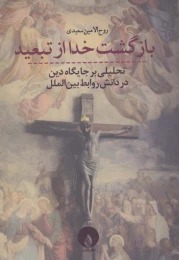 کتاب بازگشت خدا از تبعید - front