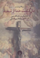 کتاب بازگشت خدا از تبعید - تصویر 1