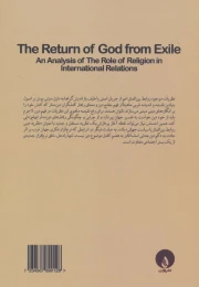 کتاب بازگشت خدا از تبعید - back