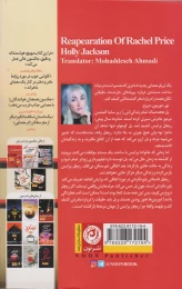 کتاب بازگشت ریچل پرایس - back