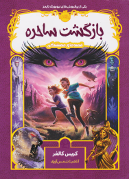 کتاب بازگشت ساحره - front
