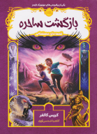 کتاب بازگشت ساحره - تصویر 1