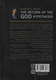 کتاب بازگشت فرضیه خدا - back