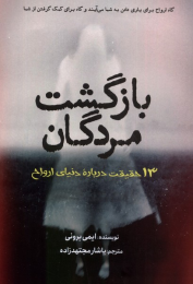 کتاب بازگشت مردگان - front