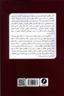 کتاب بازگشت نظریه‌‌های بنیادین به علوم‌ انسانی - تصویر 2