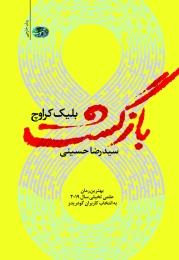 کتاب بازگشت