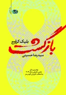 کتاب بازگشت - تصویر 1