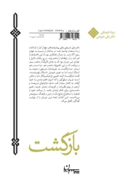 کتاب بازگشت - back