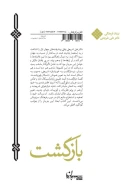 کتاب بازگشت - تصویر 2