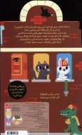 کتاب بازی 6: ماجراجویی در ایستگاه آتش‌نشانی - تصویر 2