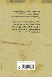 کتاب بازی آخر بانو - back