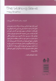 کتاب بازی آرزوها - back