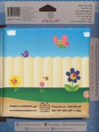 کتاب بازی با حیوانات - تصویر 2