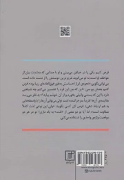 کتاب بازی با زیبا - back