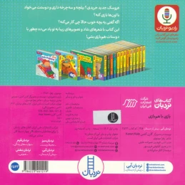 کتاب بازی با هم بازی - back