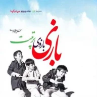 کتاب بازی بازوی تربیت - تصویر 1