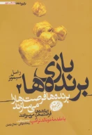 کتاب بازی برنده‌ها - تصویر 1