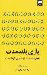 کتاب بازی بلندمدت - front