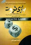 کتاب بازی ثروت - تصویر 1