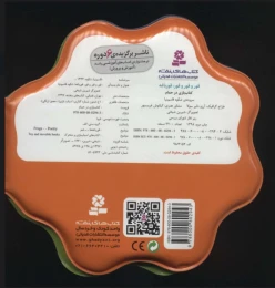 کتاب بازی در حمام (قور و قور و قور، قورباغه) - back