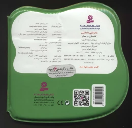 کتاب بازی در حمام (ما دوتایی داداشیم) - back