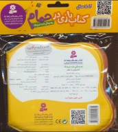 کتاب چه چنگی داره خرچنگ - تصویر 2