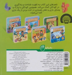 کتاب بازی در پارک - back
