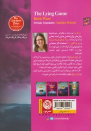 کتاب بازی دروغ - back