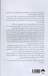 کتاب بازی درونی تنیس - back