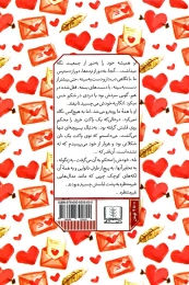 کتاب بازی دوستانه - back