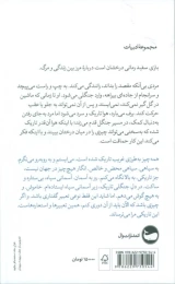 کتاب بازی سفید - back