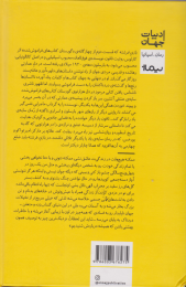 کتاب بازی فرشته - back