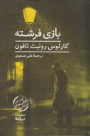 کتاب بازی فرشته - تصویر 1